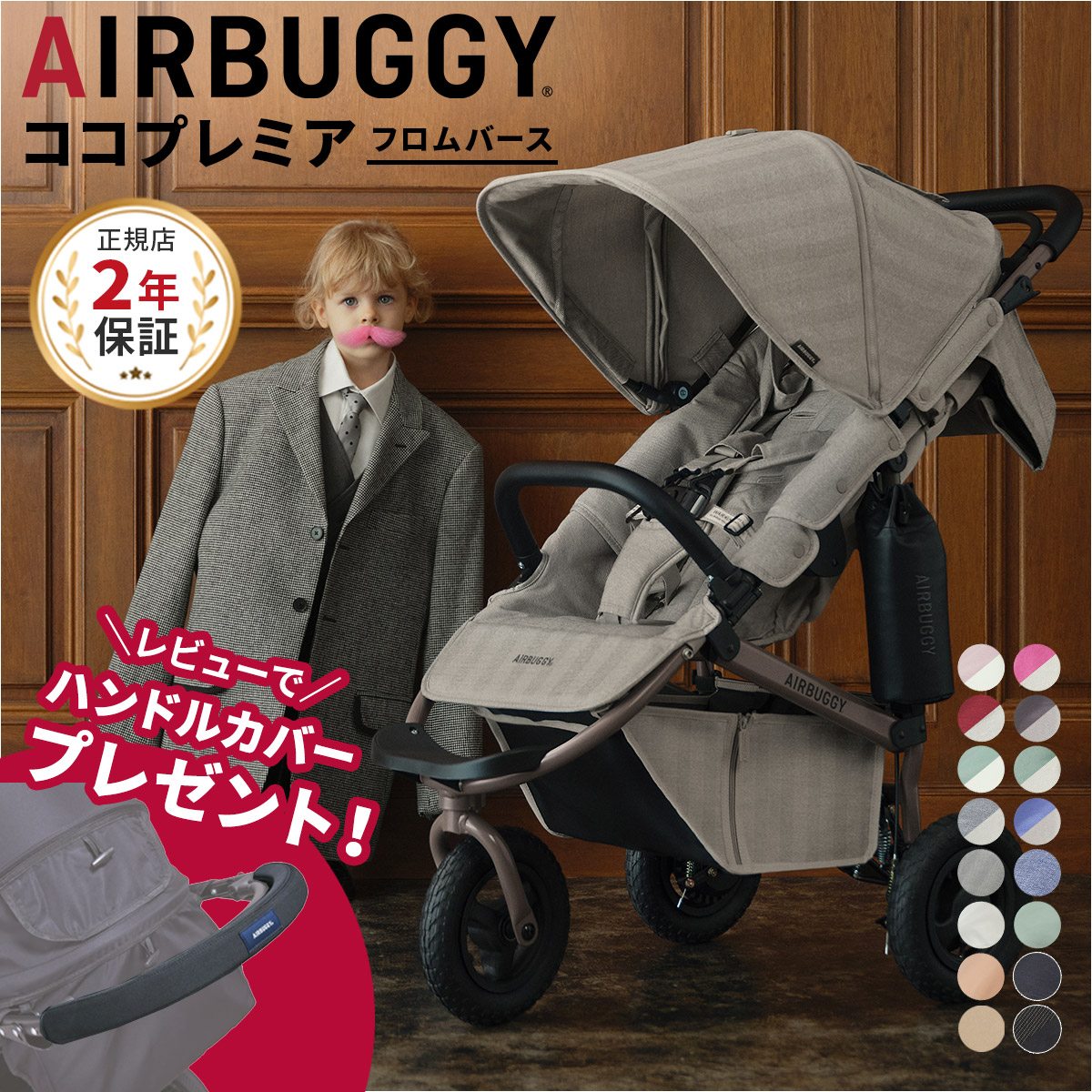 新品未使用未開封　エアバギー　ココダブル　ハンドルカバーセット 楽天市場】エアバギー ココダブル バーカバーの通販