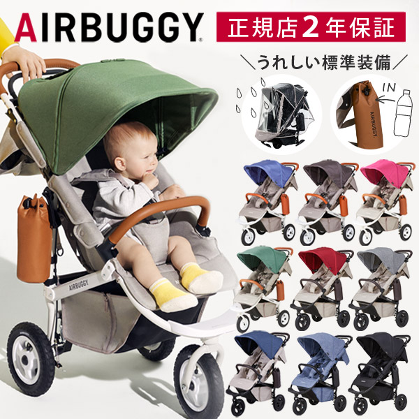 楽天カード分割 新色登場 レインカバー 付き エアバギー ココ プレミア フロムバース Airbuggy Coco Premier Frombirth 新生児から使える エアバギー ココ ベビーカー 新生児 ベビーカー 3輪 エアタイヤ A型 B型 バギー 秋冬 新色 春夏 新
