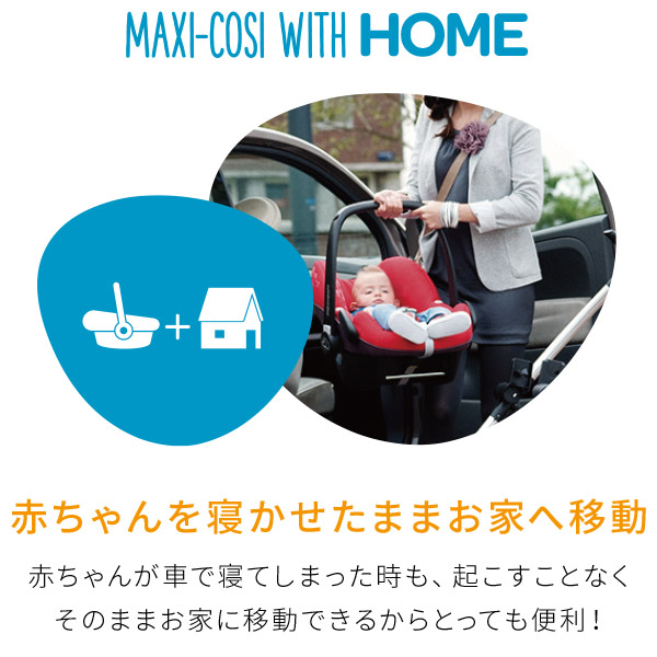 マキシコシ エアバギー 4点セット ベビーカー Maxi Cosi 赤ちゃんを寝かせたままお出かけスタイルをチェンジ エアバギー ベビーカー トラベルシステムセット マキシコシ ぺブルプロをフル活用できる便利な4点セット ココ プレゼントキャンペーン