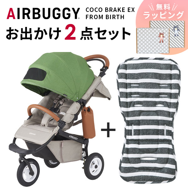 激安☆超特価 Air Buggy エアバギー ココ ブレーキマキシコシセット