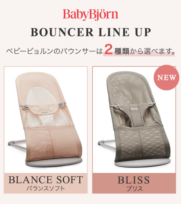 ベビービョルン BabyBjorn バウンサー バランスソフト Air ( 1ヵ月 2歳