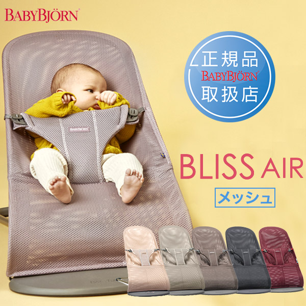 babybjorn bouncer bliss greige mesh