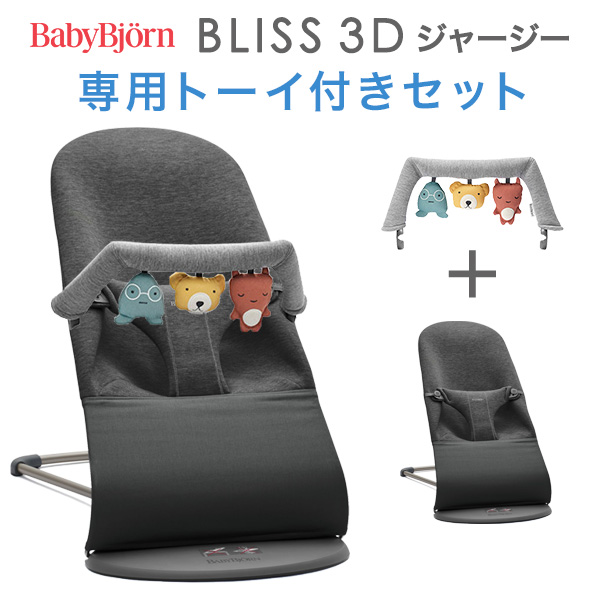 楽天市場】ベビービョルン バウンサーBliss ブリス 3Dジャージー