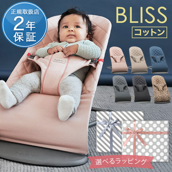 楽天市場 日本正規品2年保証 ベビービョルン バウンサー Bliss ブリス オールドローズ アンスラサイト 他 ベビービョルン ブリス ベビービョルン バウンサー バウンサー ブリス 即納 Brilliantbabyブリリアントベビー