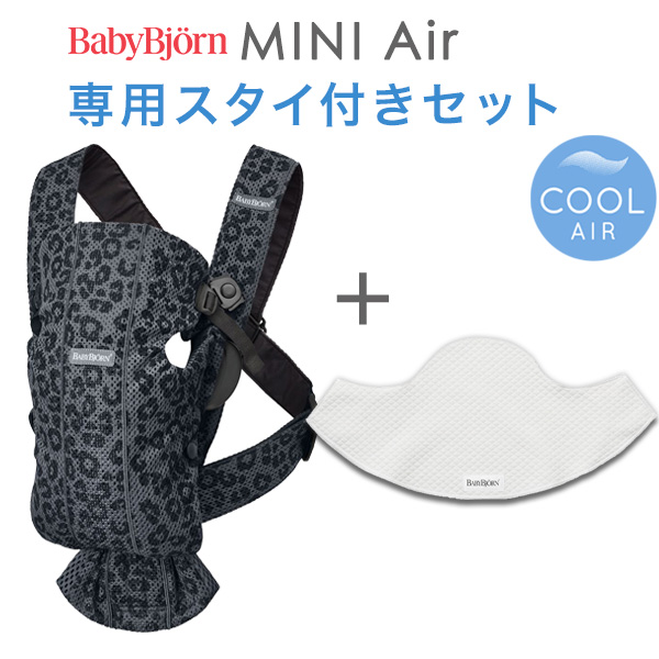 人気ブランド ベビービョルン 抱っこ紐 Mini Air メッシュ ベビーキャリア ミニ エアー メッシュ アンスラサイトレパード専用スタイ付きセット 本体sg スタイ 抱っこ紐 メッシュ 2年保証 Babybjorn ベビービョルン W 無料長期保証 Pisconietto Pe