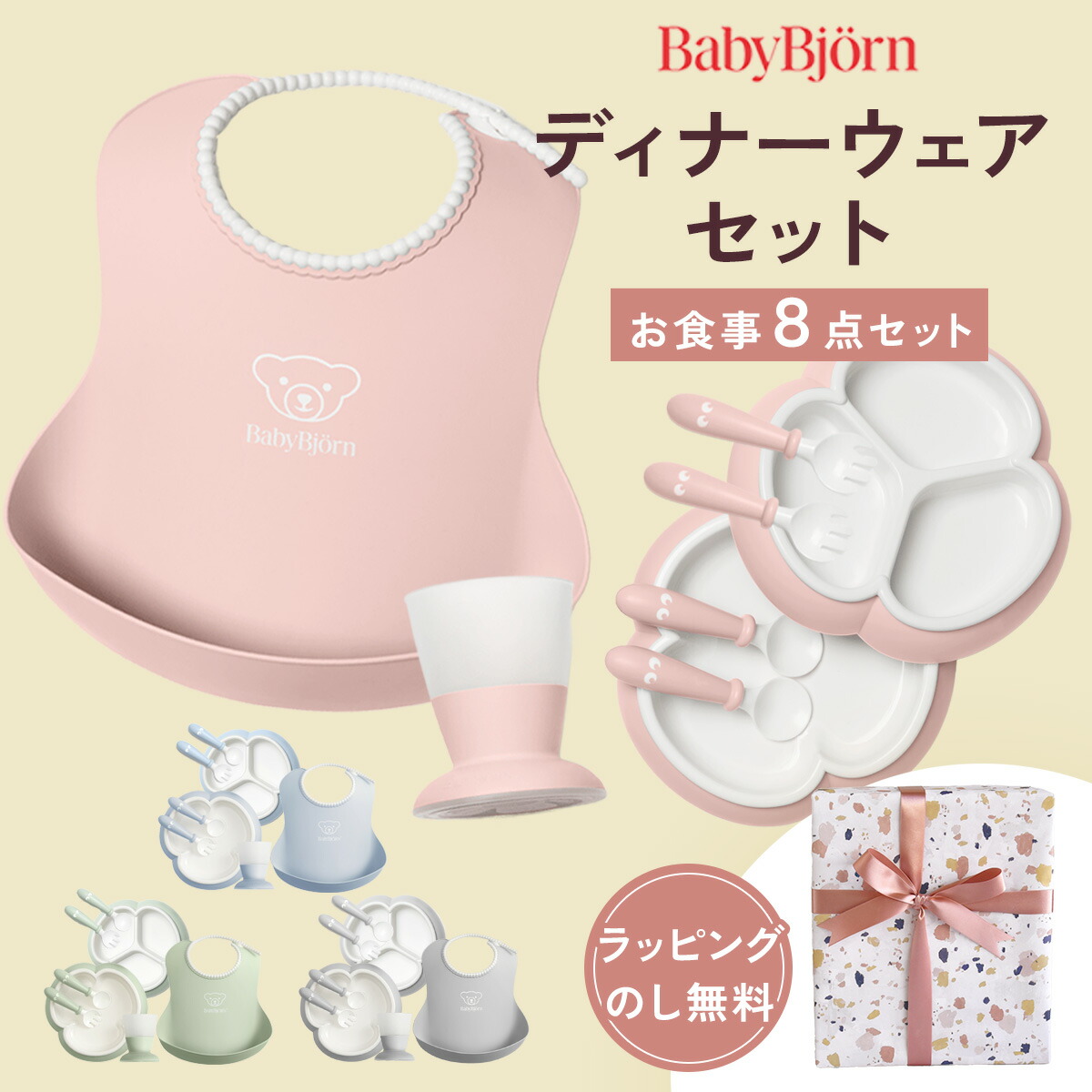 楽天市場】ベビービョルン Baby Bjorn ミールタイムセット ( 赤ちゃん