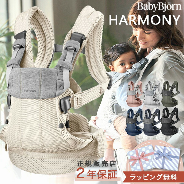 【楽天市場】\新色登場！最新モデル／ ベビービョルン 抱っこ紐 ハーモニー メッシュ ( Baby Bjorn HARMONY 赤ちゃん