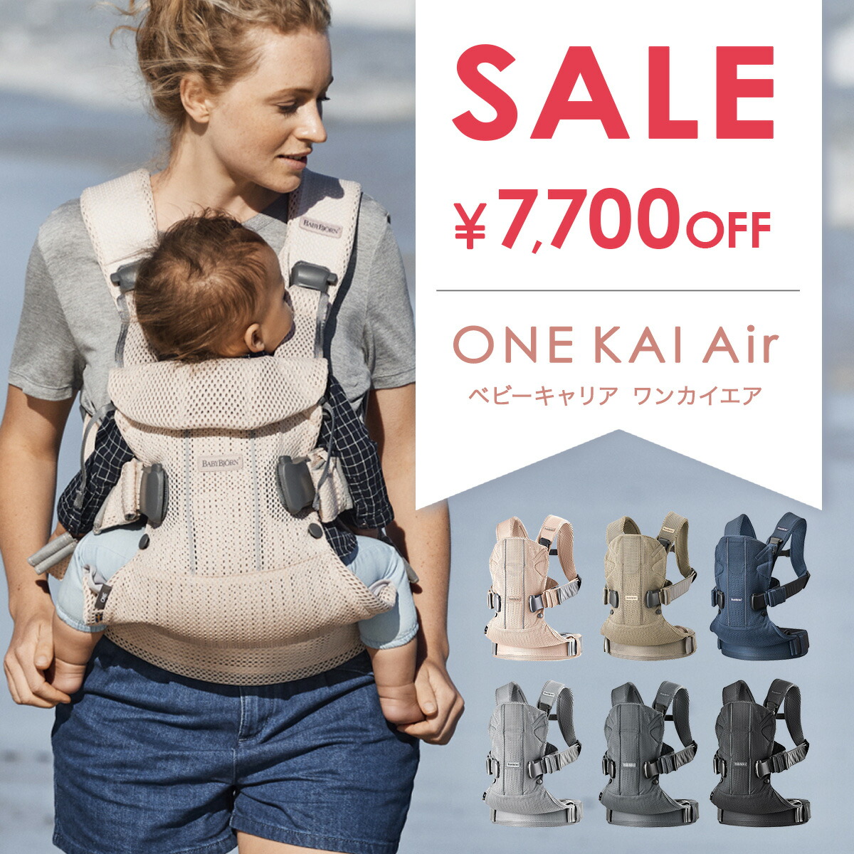 【数量限定SALE】ベビービョルン 抱っこ紐 ワンカイエアー BabyBjorn ONE KAI Air 【日本正規品10年保証】( 新生児 赤ちゃん ベビー 0ヶ月 3歳 ベビーキャリア メッシュ 前向き抱っこ おんぶ 出産祝い ギフト プレゼント ) 【即納】|BrilliantBabyブリリアントベビー