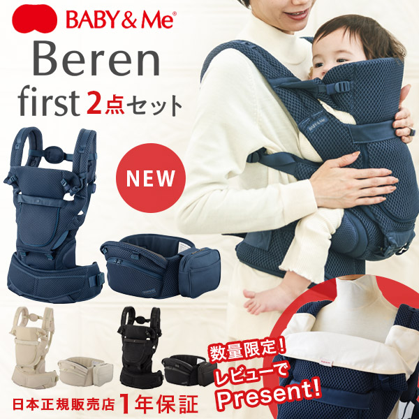 楽天市場】＼数量限定！ 新生児パッド プレゼント／ベビーアンドミー BABY&Me ONE S LIGHT ワンエス ライト ヒップシートキャリア  ネイビー 【日本正規販売店 １年保証】【ヒップシートキャリア】【ヒップシート 抱っこ紐】【baby&me ヒップシート】【即納 ...