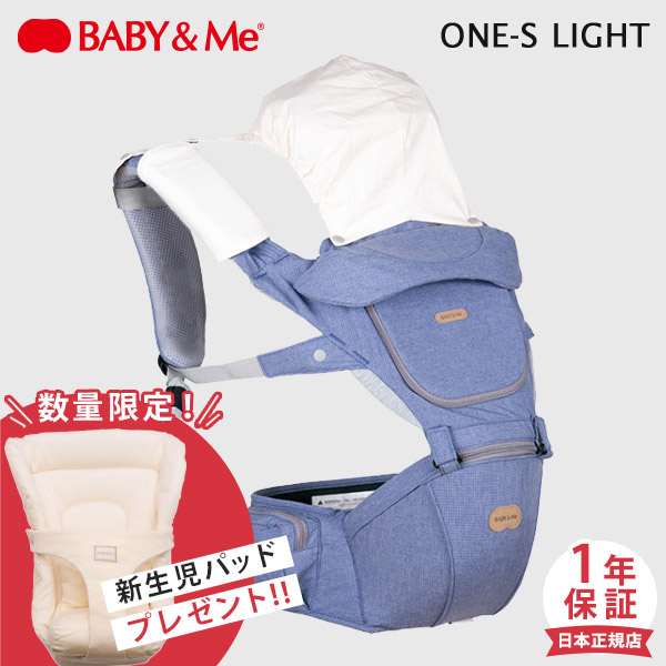 楽天市場】BABY&Me ベビーアンドミー ヒップシートキャリア 新生児 