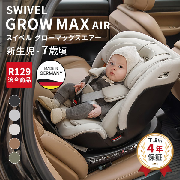 ブリタックス BRITAX スイベルグロー マックスエアー ( 新生児 ベビー 赤ちゃん 7歳 ジュニアシート チャイルドシート 身長 40cm 125cm isofix アイソフィックス 回転式 暑さ対策 ファン SWIVEL GROWMAX AIR )【日本正規販売店 4年保証】【送料無料】【即納】|BrilliantBabyブリリアントベビー