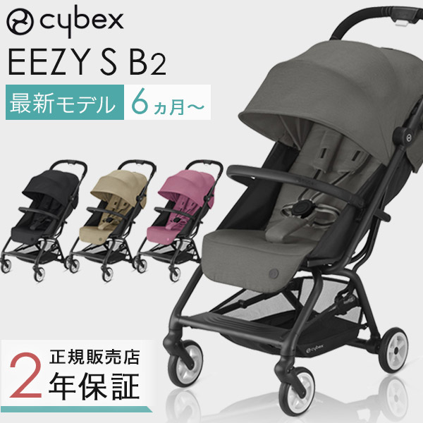 楽天市場 正規品2年保証 Cybex サイベックス Eezy S B2 イージーs B2 B型ベビーカー ソーホーグレー ディープブラック 他 ベビーカー 6ヵ月 サイベックス ベビーカー サイベックス イージーs B2 即納 Brilliantbabyブリリアントベビー