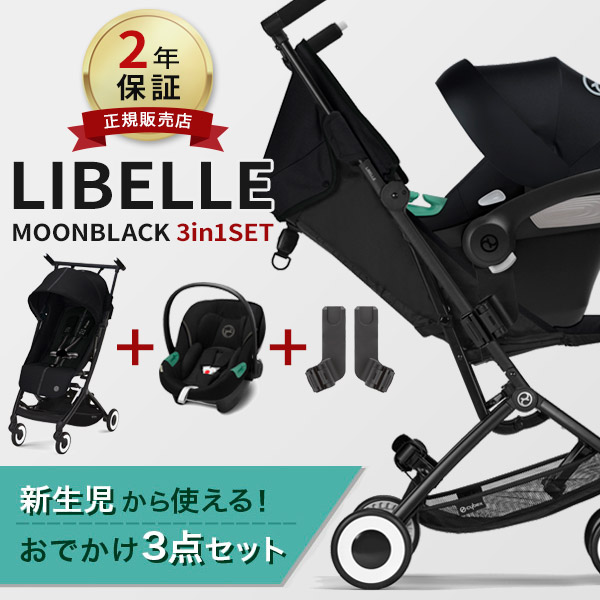 楽天市場】＼2022年 NEWモデル／ cybex サイベックス リベル カーシートアダプター2【cybex ベビーシート アダプター】【サイベックス  リベル アダプター】【サイベックス トラベルシステム】【サイベックス ベビーカー アダプター】【LIBELLE 専用アダプター】【即納 ...