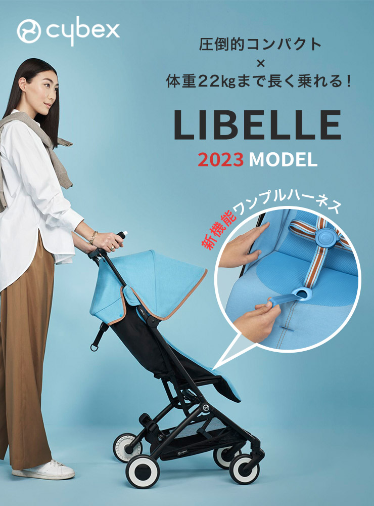 4,125円OFFセール】 サイベックス cybex リベル 2023 モデル ＋