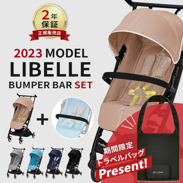 楽天市場】cybex サイベックス リベル 専用 トラベルバッグ 