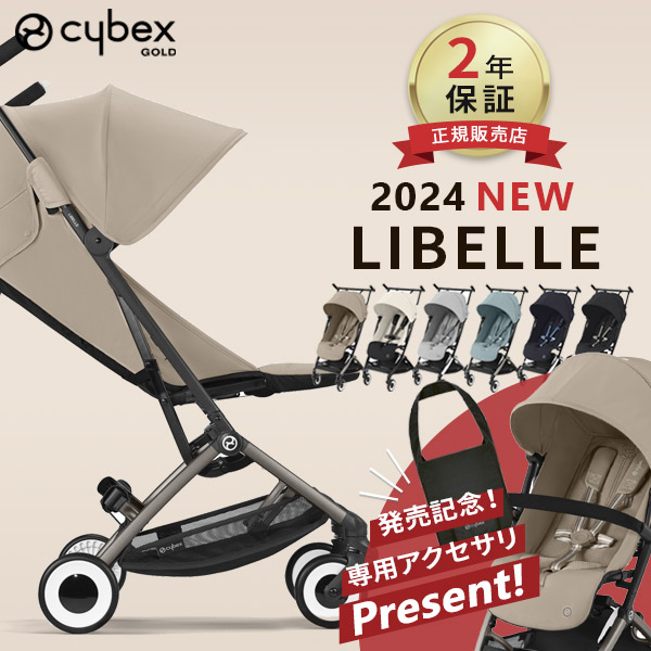 楽天市場】cybex サイベックス インセクトネット (プリアム＆ミオス