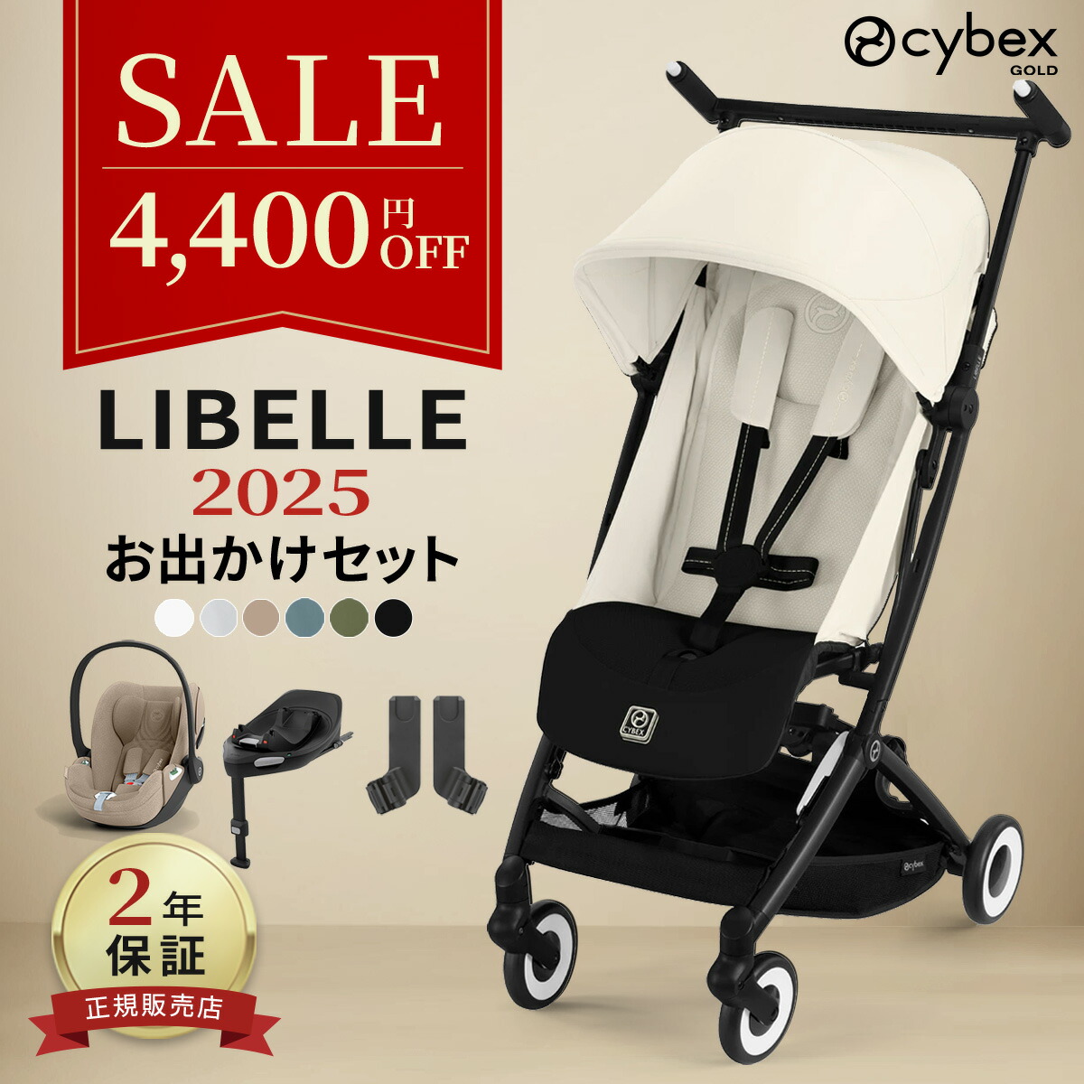 楽天市場】サイベックス リベル・オルフェオ専用カーシートアダプター2 
