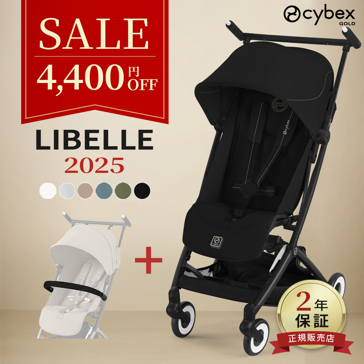 楽天市場】【2026年新モデル】CYBEX サイベックス LIBELLE リベル
