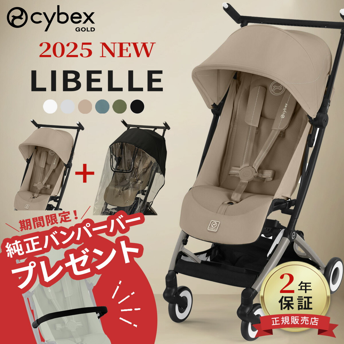 サイベックス　リベル　レインカバー　セカンドベビーカー リベル専用/レインカバー: ベビーカー[DADWAY ダッドウェイ