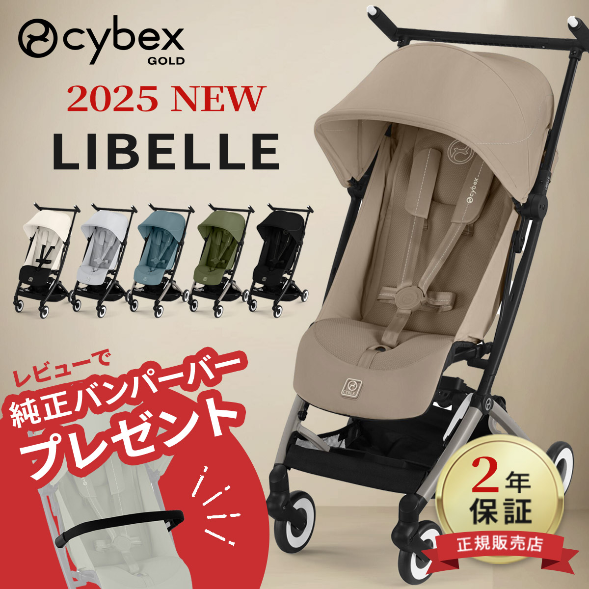 楽天市場】【4,290円OFF】 サイベックス リベル cybex LIBELLE