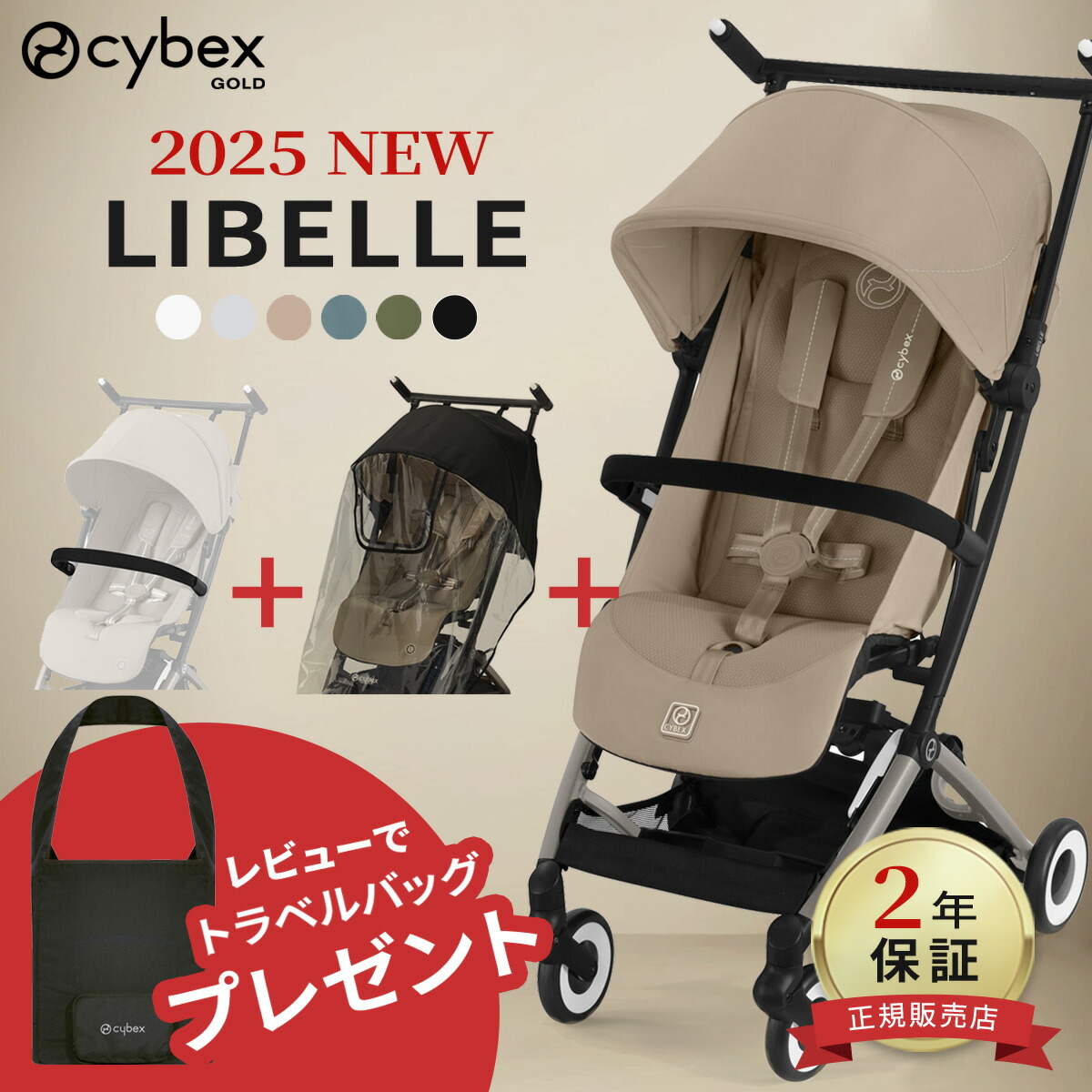 楽天市場】サイベックス ベビーカー リベル 専用 レインカバー