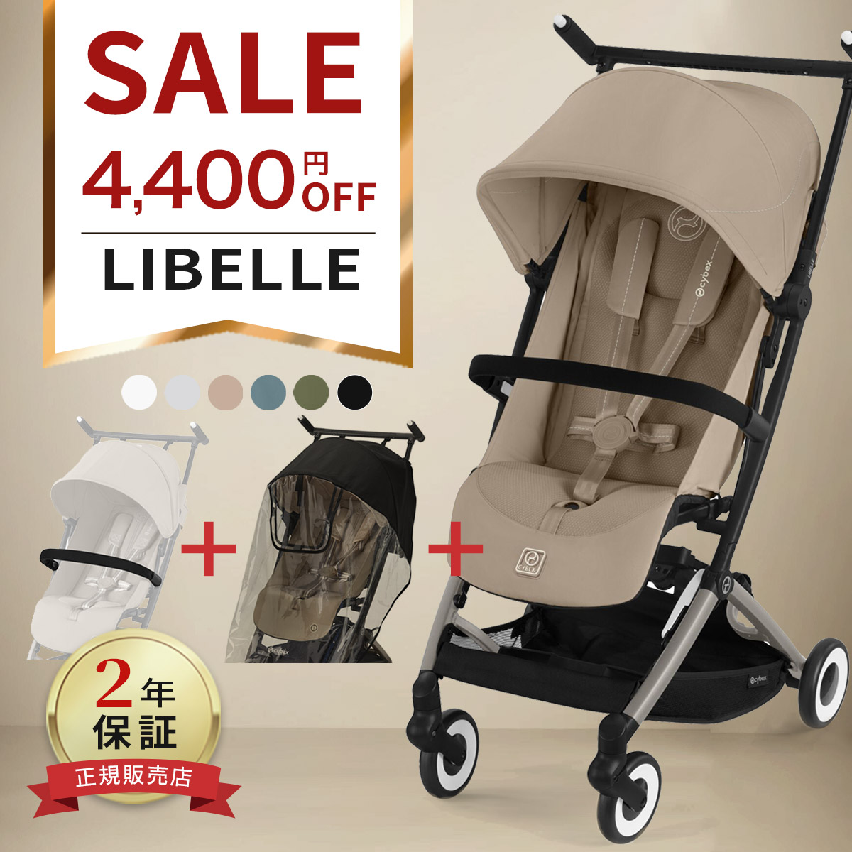 Cybex LIBELLE 2022年　バンパー　レインカバー　リベル リベル レインカバー 通販 | ベビーカー・チャイルドシート・抱っこ紐
