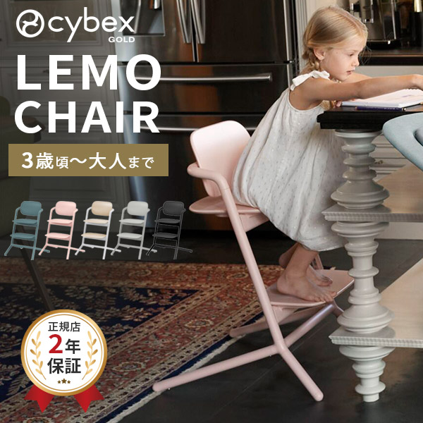 楽天市場】サイベックス レモチェア スタニングブラック cybex LEMO