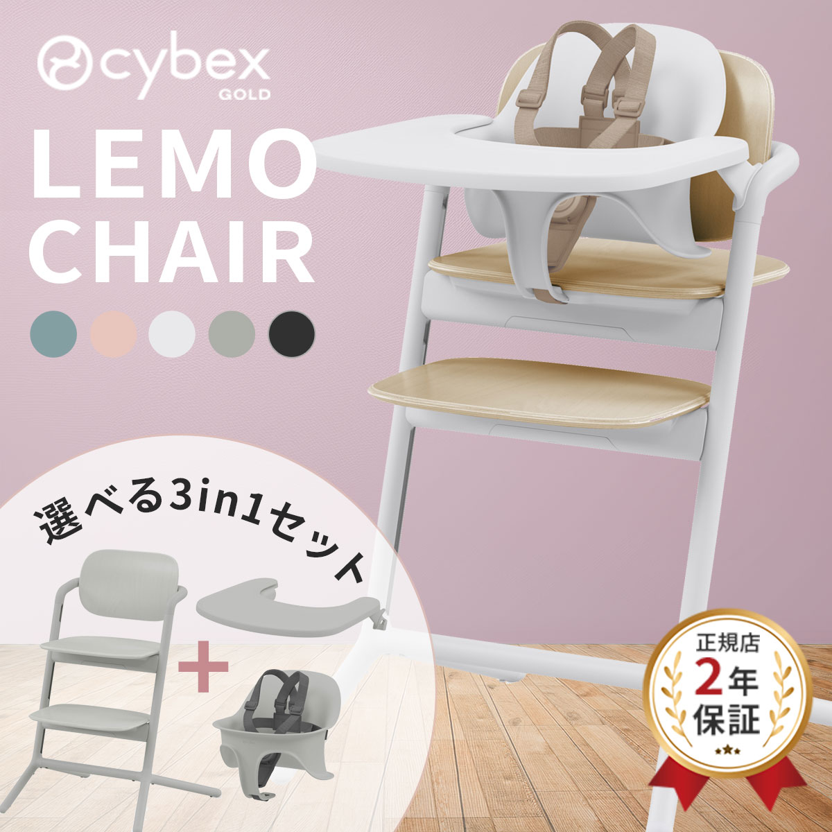 楽天市場】レモ 3-IN-1 サンドホワイト2(1台)【サイベックス】 : 楽天