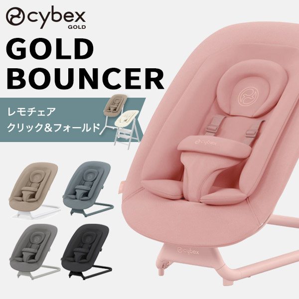 【美品】サイベックス　レモバウンサー パールピンク レモチェア アダプター付き 楽天市場】サイベックス 2022年 レモバウンサー レモチェア 新生児
