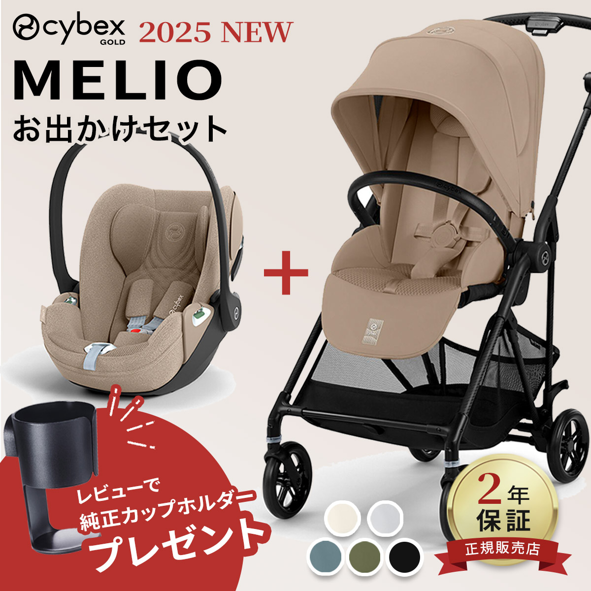 楽天市場】サイベックス メリオ シリーズ 専用 カーシートアダプター