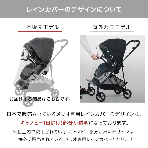 【値下げしました】cybex サイベックス メリオ　レインカバー付き dショッピング |サイベックス ベビーカー オプション メリオ専用