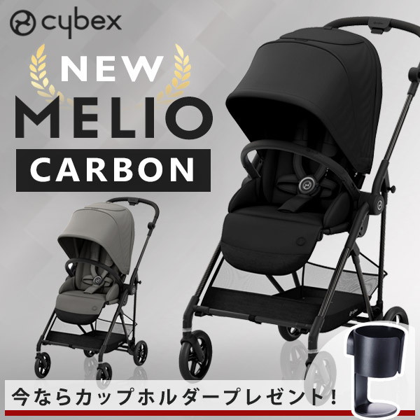 楽天市場 21 リニューアルモデル 正規品2年保証 サイベックス メリオ カーボン A型ベビーカー Cybex Melio Carbon メリオカーボン 最新 サイベックス メリオ サイベックス ベビーカー 即納 Brilliantbabyブリリアントベビー