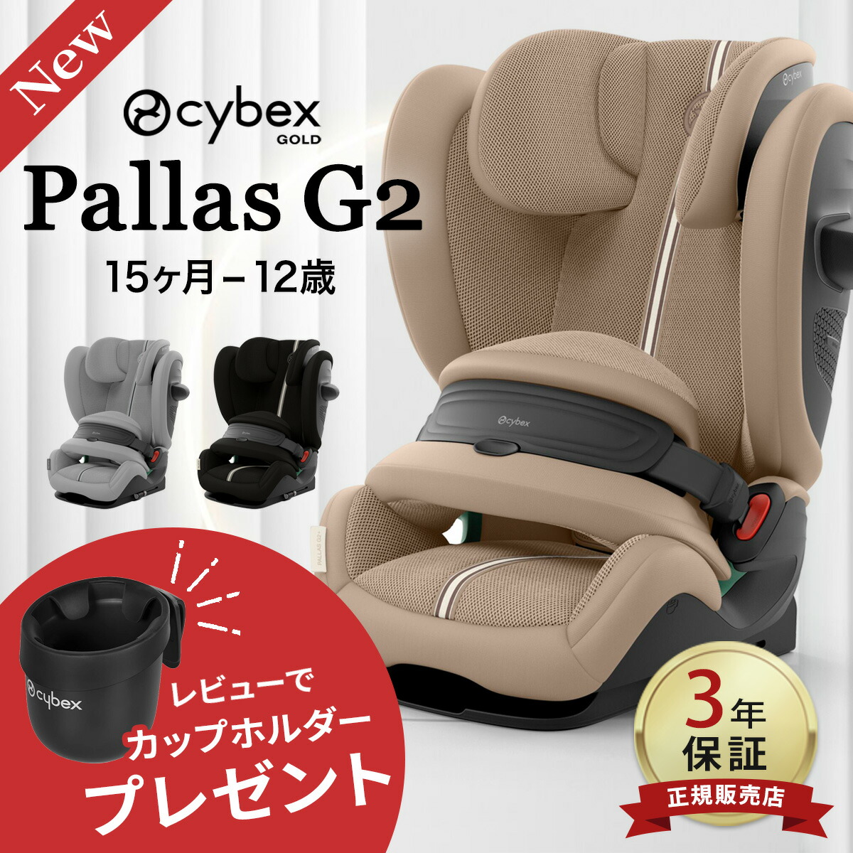 サイベックス ソリューションT アイフィックス ジュニアシート i