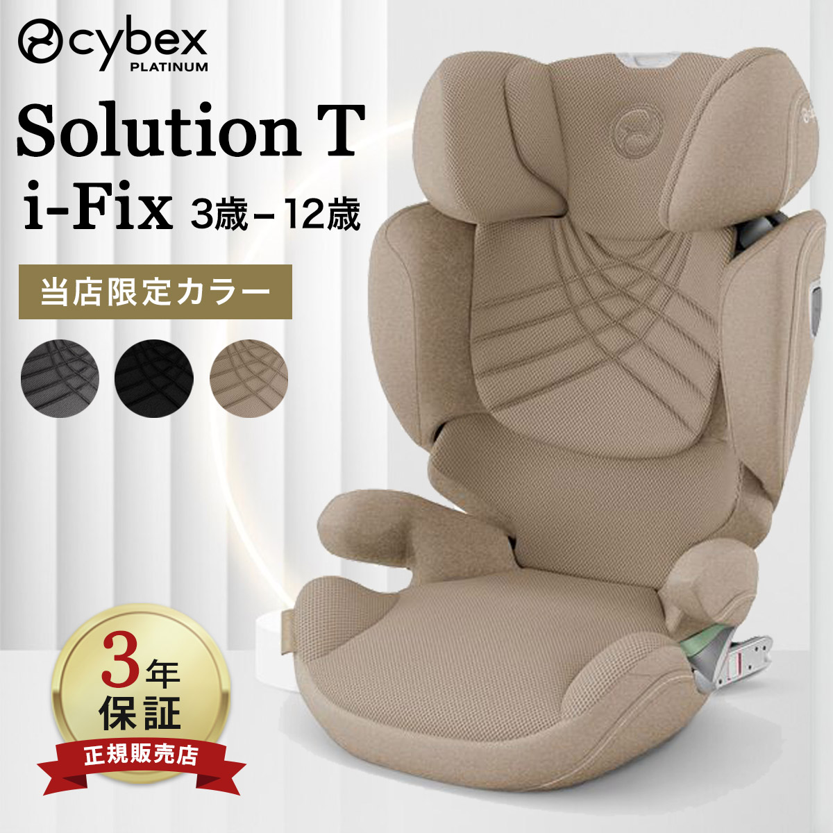 限定カラー】 サイベックス ソリューション T アイフィックス ( 3歳