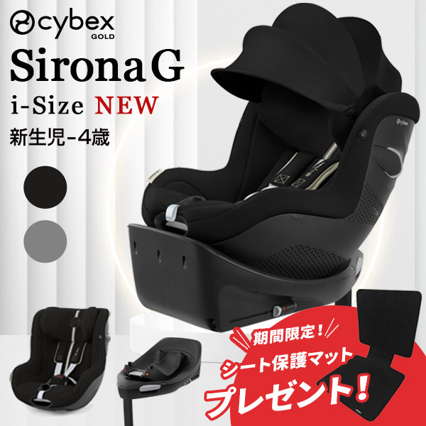 楽天市場】サイベックス cybexマルチカバー シローナGi 用