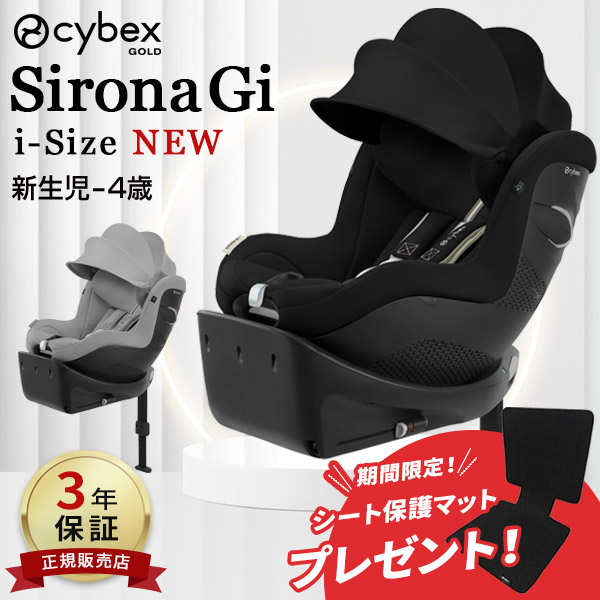 まるきち　サイベックス　cybex シローナ シローナ Gi i-Size – サイベックス公式オンラインストア