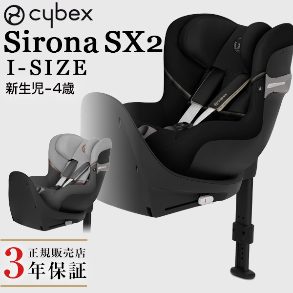 楽天市場】【正規品3年保証】cybex サイベックス エイトンS2 アイ ...