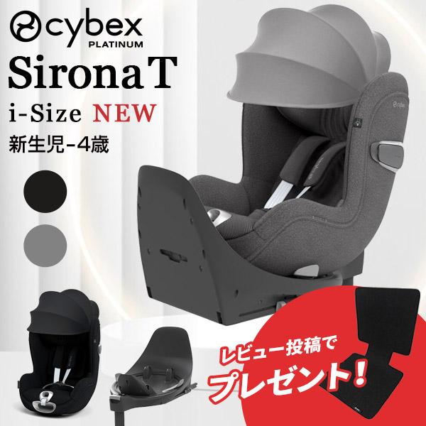Cybex ベースT 保護マット付　サイベックス 楽天市場】サイベックス cybexベース T ( 赤ちゃん ベビー