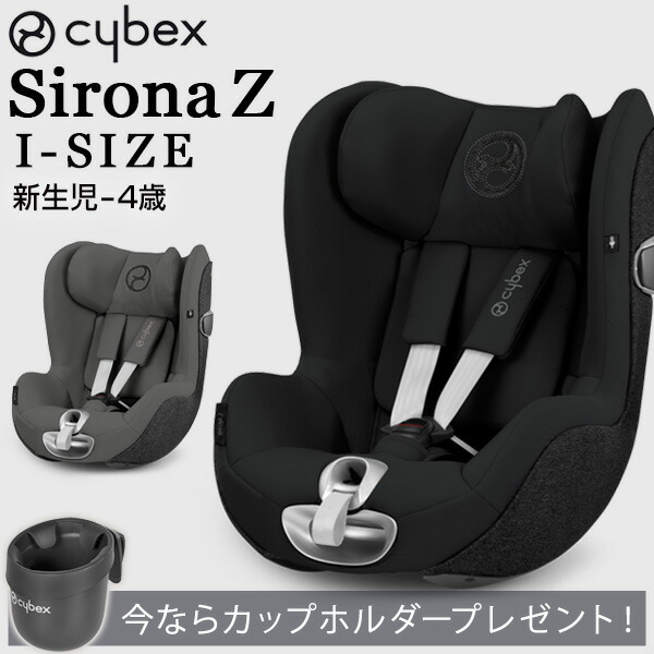 新規購入 プレゼントキャンペーン中 正規品3年保証 Cybex サイベックス シローナ Z アイサイズ Sirona Z I Size ディープブラック ソーホーグレイ チャイルドシート Isofix 新生児 チャイルドシート 回転式 Brilliantbabyブリリアントベビー