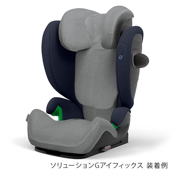 Cybex サイベックスマルチカバー パラスG アイサイズ ソリューションG