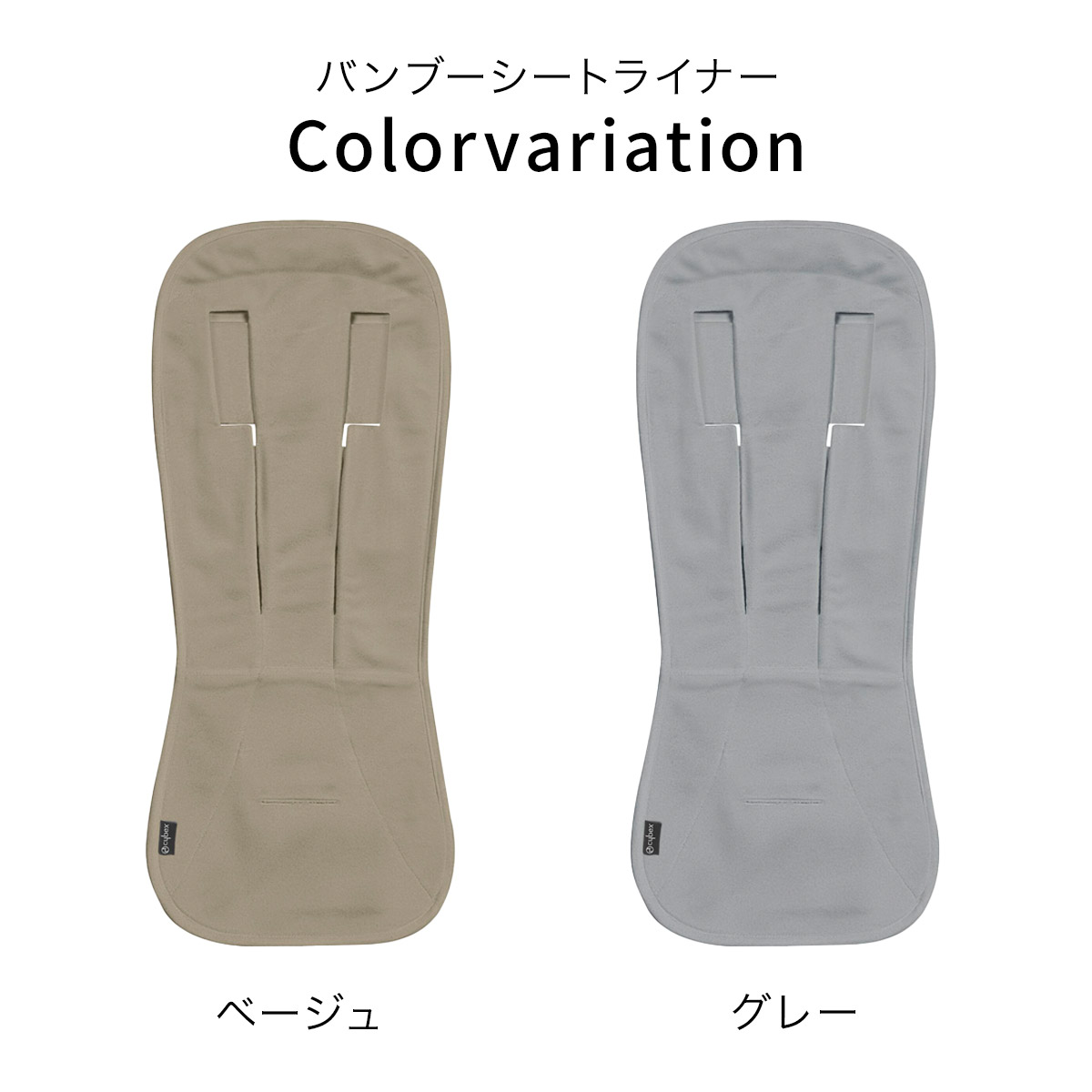 サイベックス cybex ストローラー専用 3D メッシュ バンブー