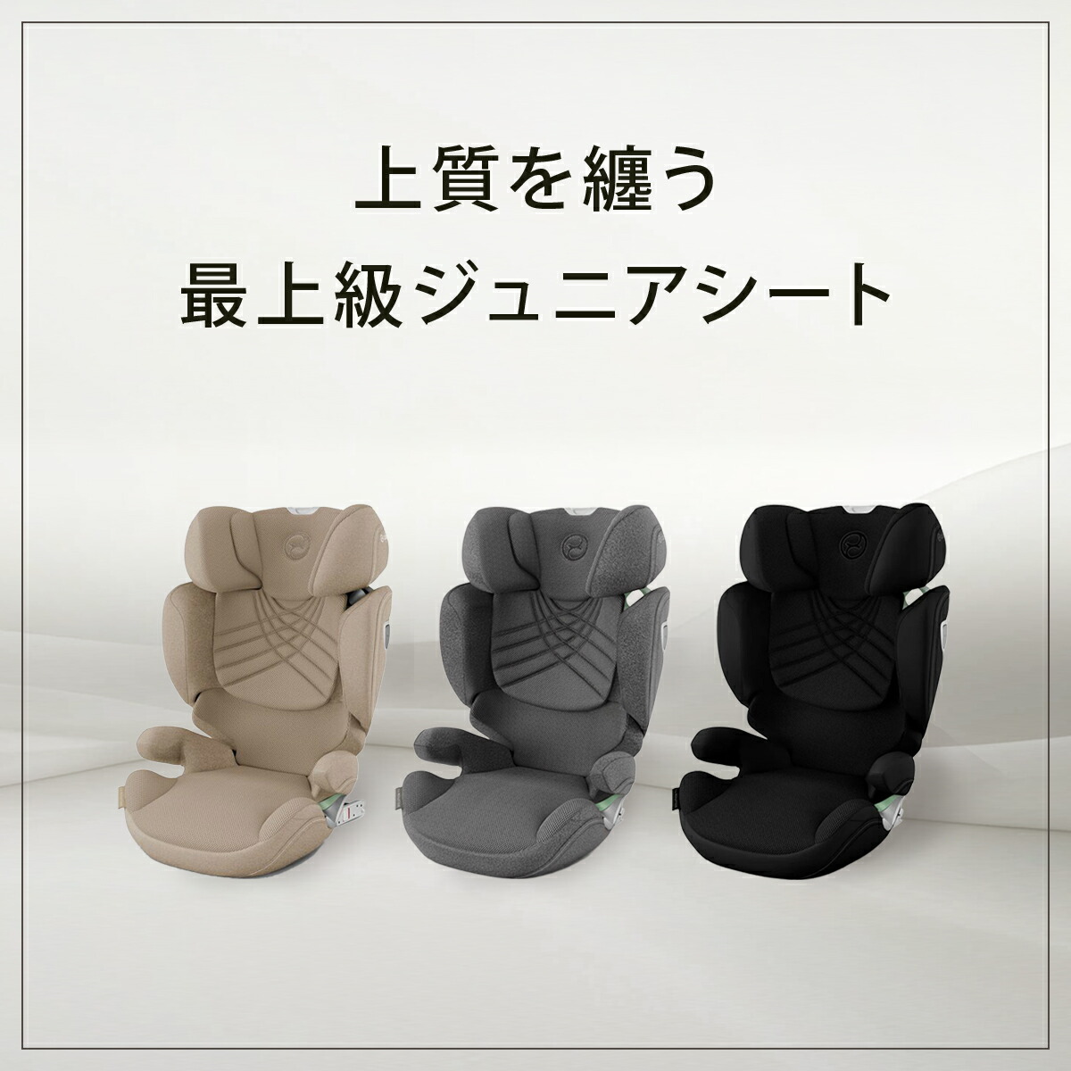 s*s様 チャイルドシート＋ISOFIX サイベックス 限定カラー】 サイベックス ソリューション T アイフィックス ( 3歳