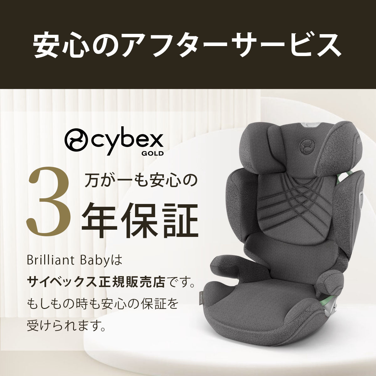 綺麗/cybexSOLUTION S-FIX/3～12歳/ISO FIX対応洗濯 綺麗/cybexSOLUTION S-FIX/3～12歳/ISO FIX対応洗濯