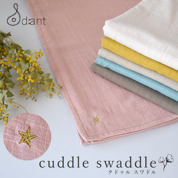 D Ant ディアント Cuddle Swaddle クドゥル スワドル コットン100 おくるみ 2枚セット おくるみ コットン ブランケット 夏用 おくるみ おしゃれ ブランケット ガーゼ おくるみ ガーゼ 出産祝い D Ant ディアント 日本製 21spr05 即納 Csecully Fr