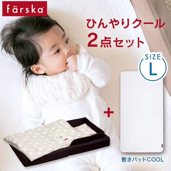 Farska コンパクトベッド フィットl Farska パッド クール素材でひんやり 赤ちゃんの快適な眠りをサポート ひんやり クール2点セット 本体 敷きパッドcool L コンパクトベッド クール敷きパッドの2点セット 敷きパッド Farska キッズ ベビー マタニティ