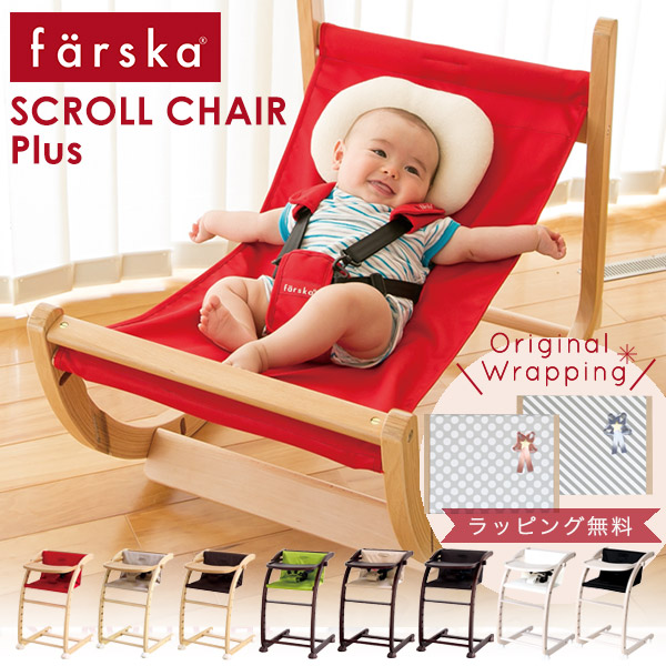 楽天市場】ファルスカ farska スクロールチェア プラス 専用
