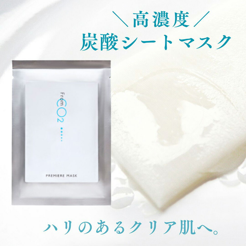 楽天市場】炭酸化粧品 炭酸フェイスマスク シート状パック フロムシー