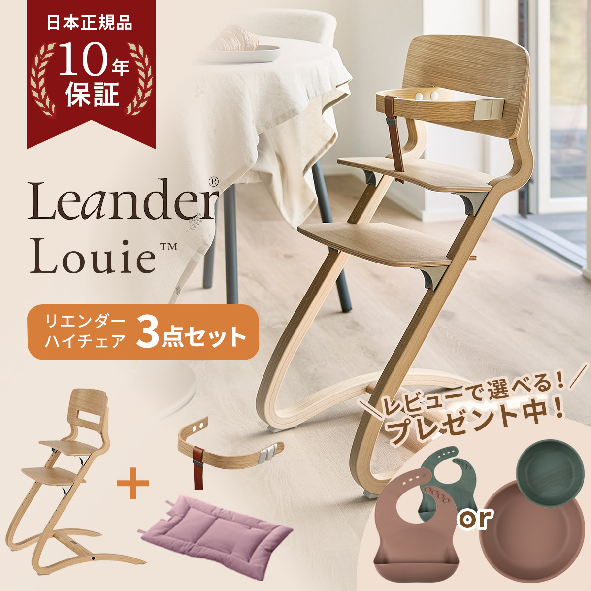 ハイチェア用 トレイ　リエンダー　机　ベビーチェア　テーブル　ホワイト リエンダー ハイチェア用 トレーテーブル Leander high chair