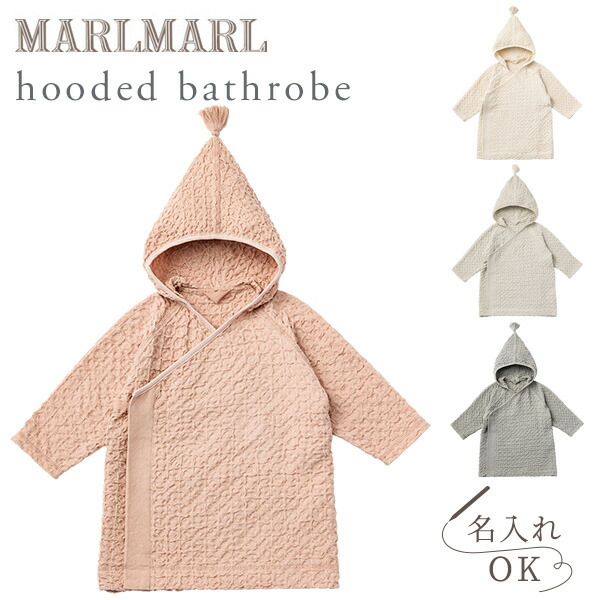 マールマール 新作 フーデッド バスローブ MARLMARL bathrobeアプリコット アイボリー アイスグレー セイジ 豪華ラッピング無料