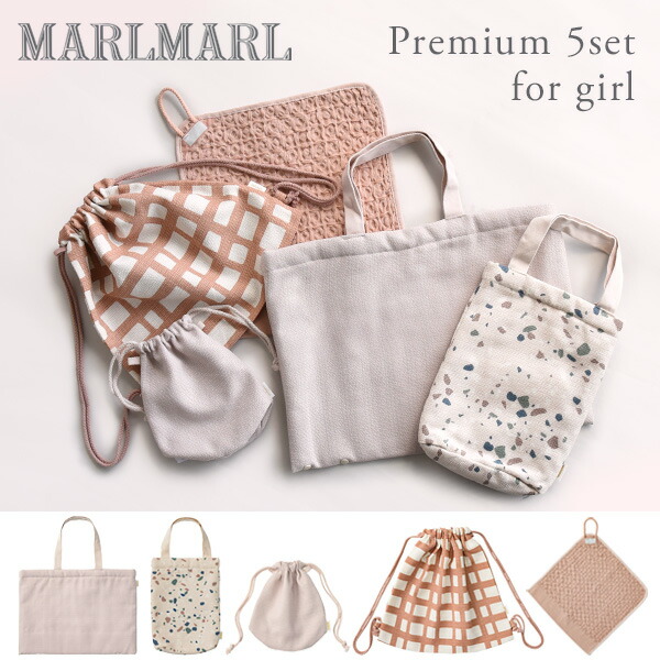 楽天市場】マールマール MARLMARL 入園準備 スタンダード3点